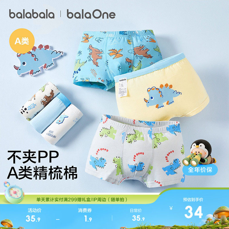巴拉巴拉儿童内裤男童四角短裤棉平角不夹PP宝宝小大童抗菌三条装
