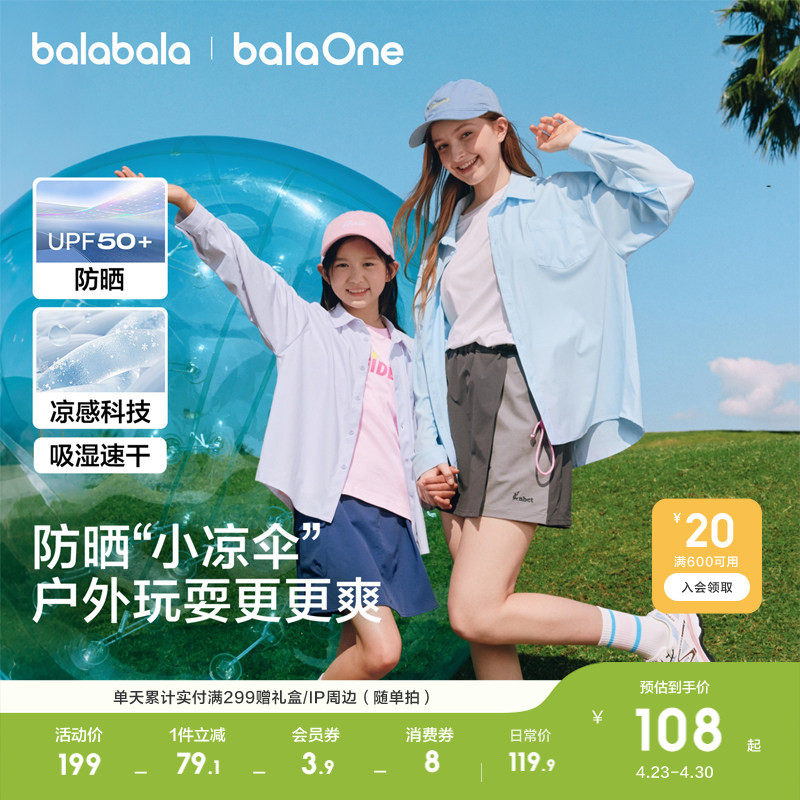 巴拉巴拉儿童衬衫防晒衣女童男童中大童长袖2026新款夏装速干凉感