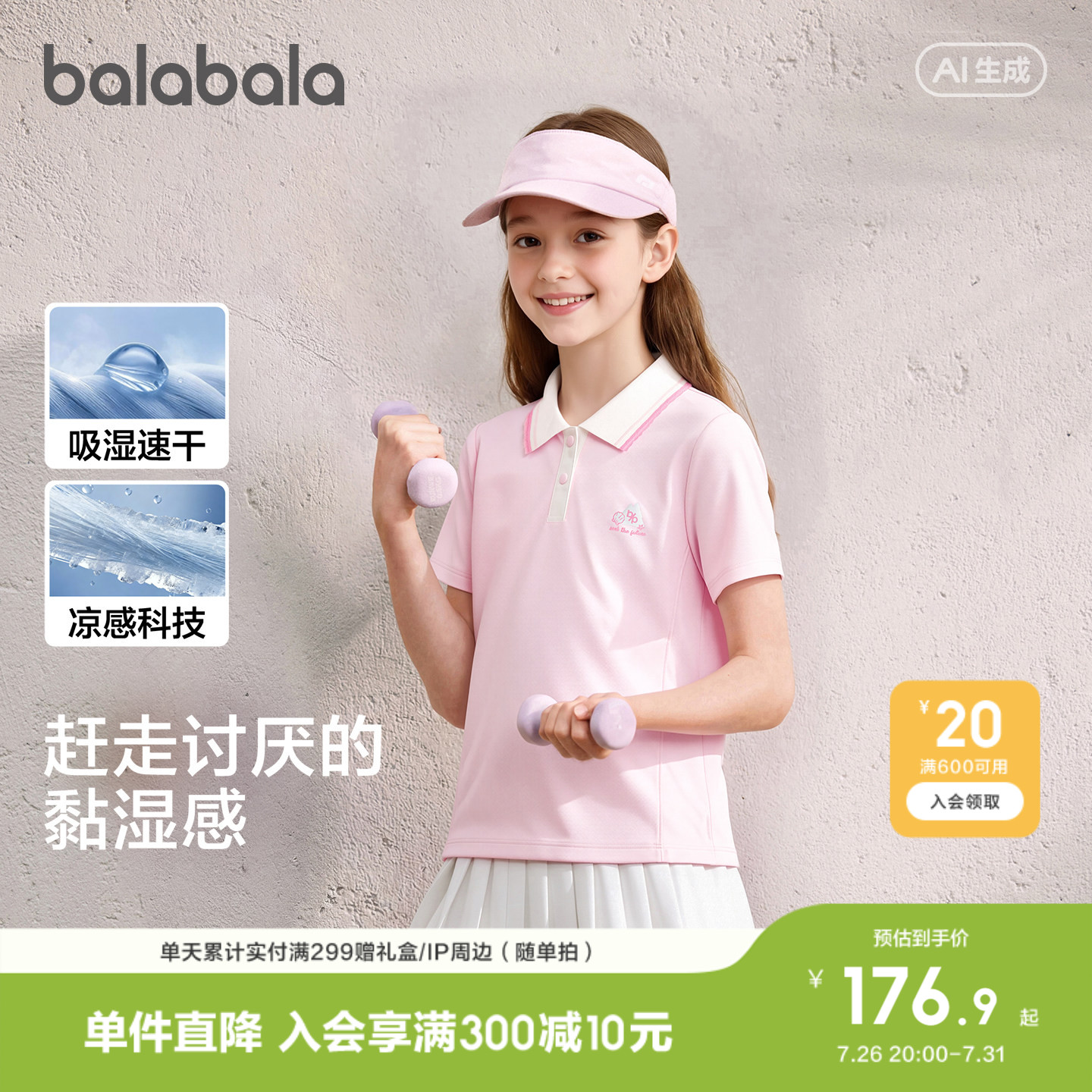 【商场同款】巴拉巴拉女童短袖套装儿童两件套2026夏装球运动速干