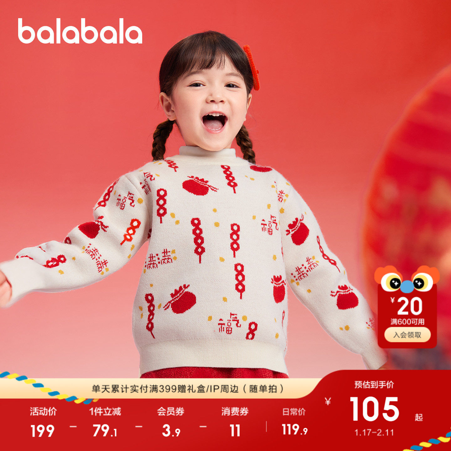 巴拉巴拉童装儿童毛衣2025春秋撞色毛衫男童女童针织衫红色拜年服,童装/婴儿装/亲子装,毛衣/针织衫,淘宝优惠券,粉丝福利购,淘宝优惠卷