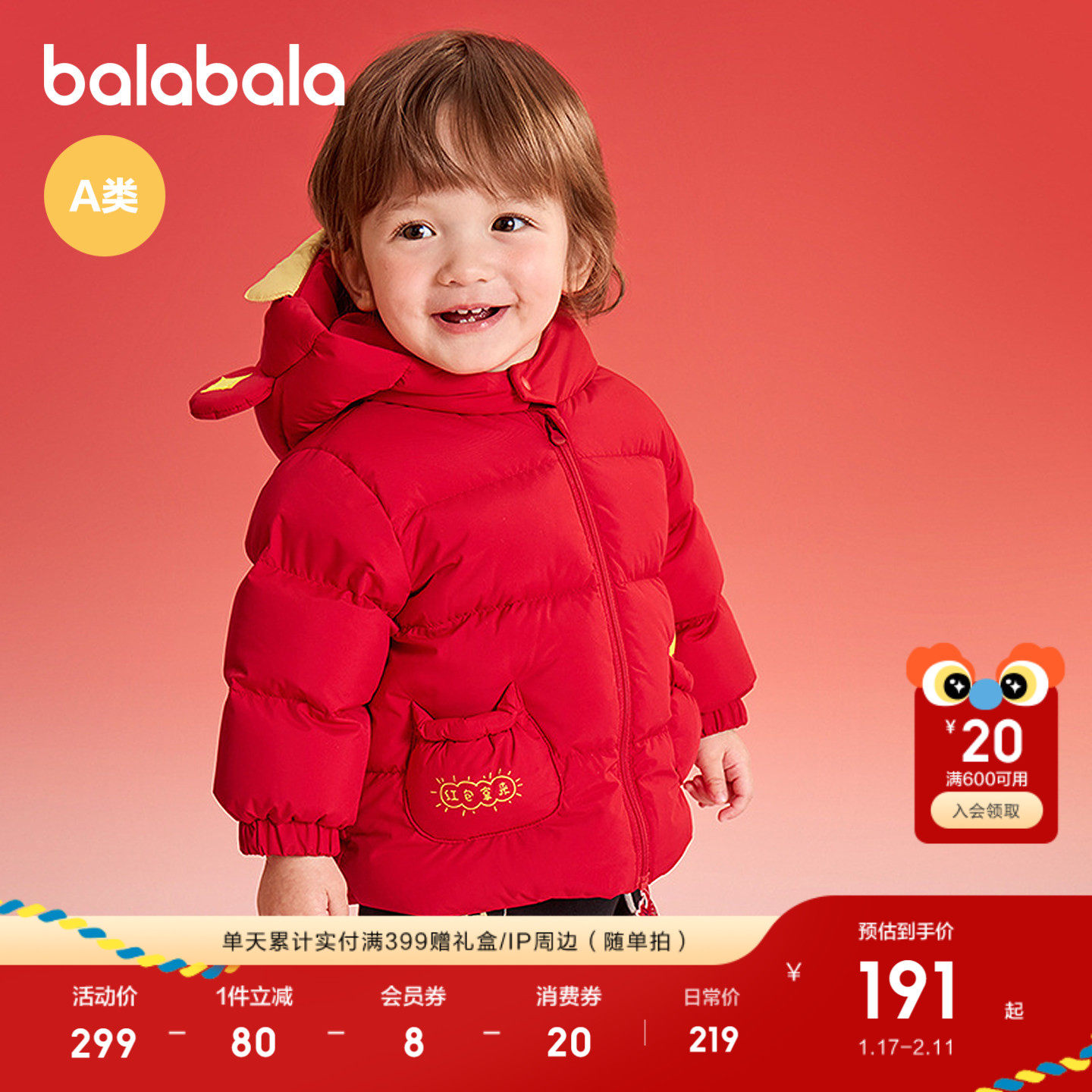 巴拉巴拉童装羽绒服宝宝外套春装婴儿拜年服立体造型连帽红色保暖,童装/婴儿装/亲子装,羽绒服,淘宝优惠券,粉丝福利购,淘宝优惠卷