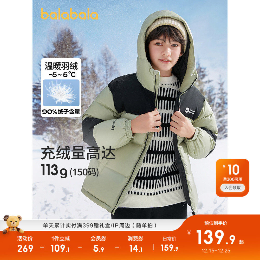 巴拉巴拉童装儿童羽绒服男女童冬连帽拼色外套宝宝中大童潮上衣潮