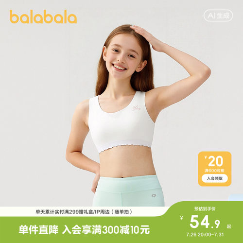 巴拉巴拉文胸女童小背心防凸点