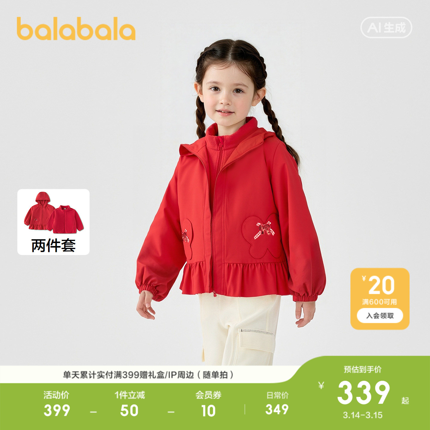 【商场同款】巴拉巴拉儿童外套女童2026蝴蝶口袋软壳衣红色拜年服