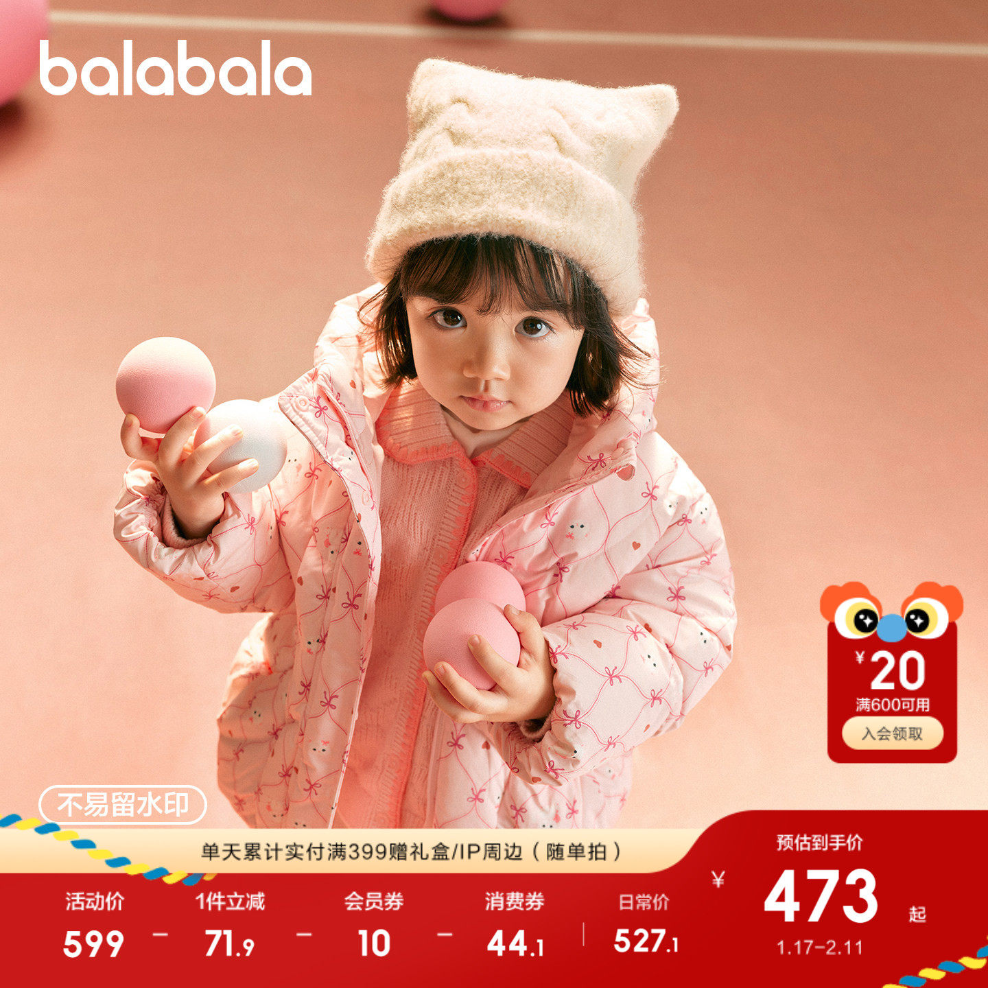 【商场同款】巴拉巴拉童装女童羽绒服2025新款冬装连帽外套甜美萌,淘宝优惠券,粉丝福利购,淘宝优惠卷