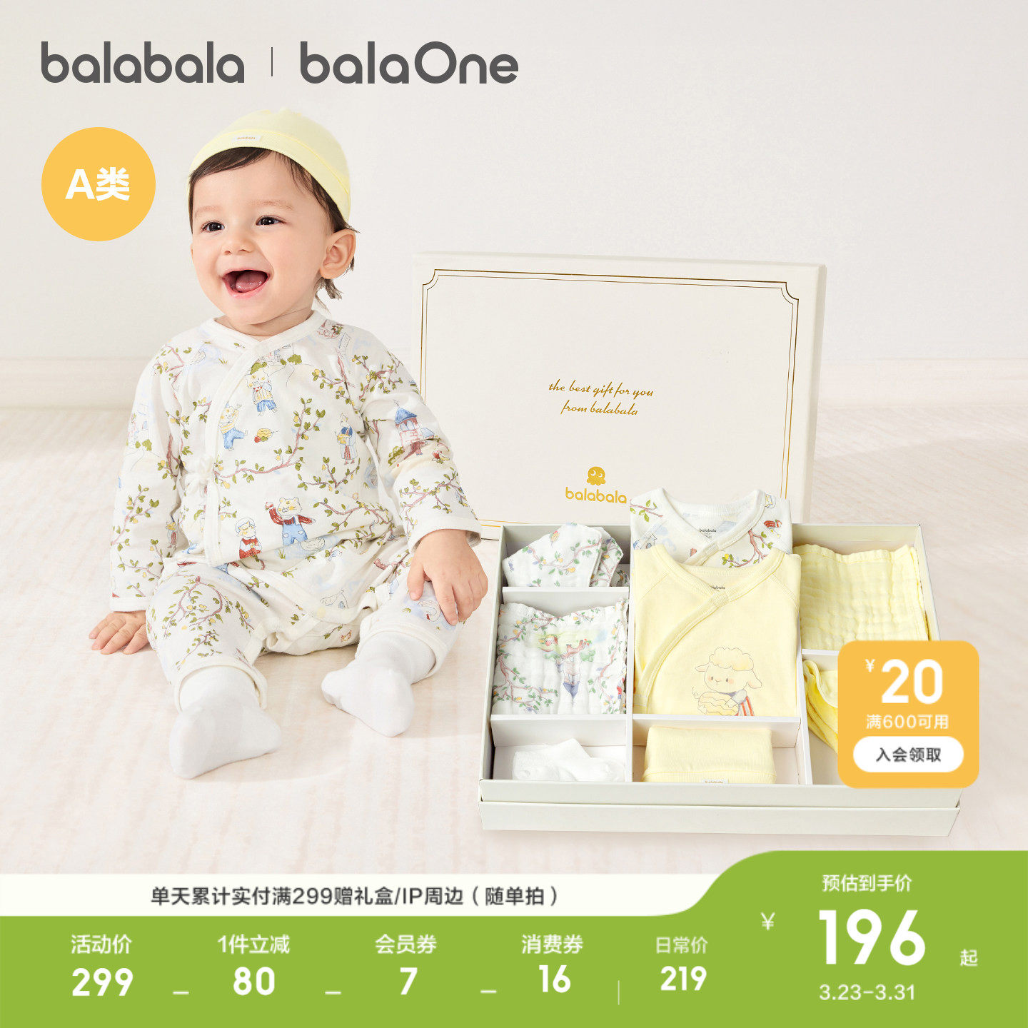 巴拉巴拉新生儿礼盒宝宝满月用品初生礼大全婴儿礼盒见面礼套装