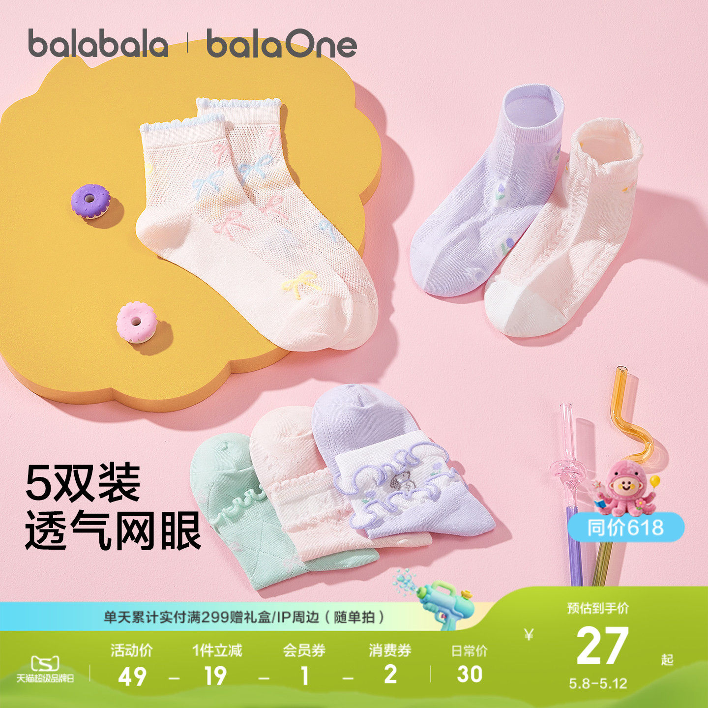 巴拉巴拉女童袜子儿童网眼袜夏中幼童甜美提花柔弹亲肤舒适五双装