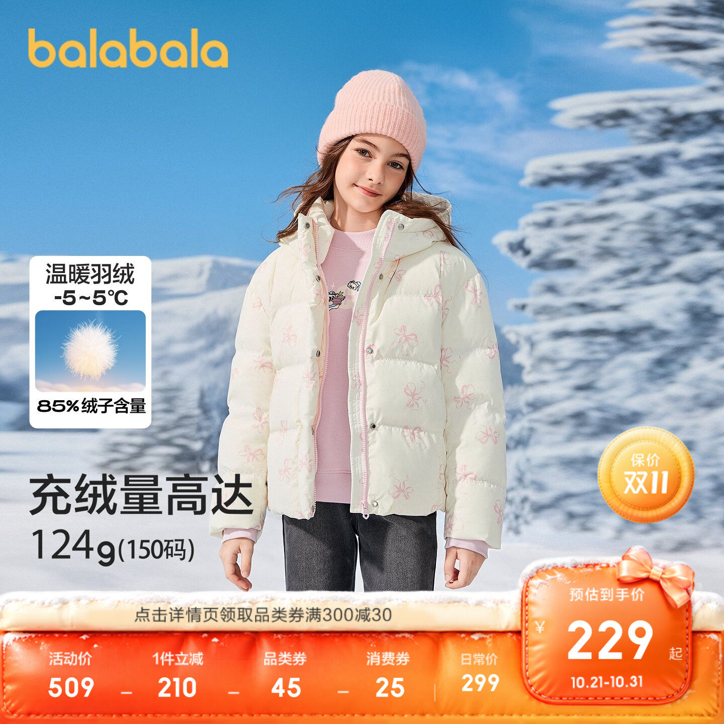 巴拉巴拉羽绒服女童撞色保暖外套