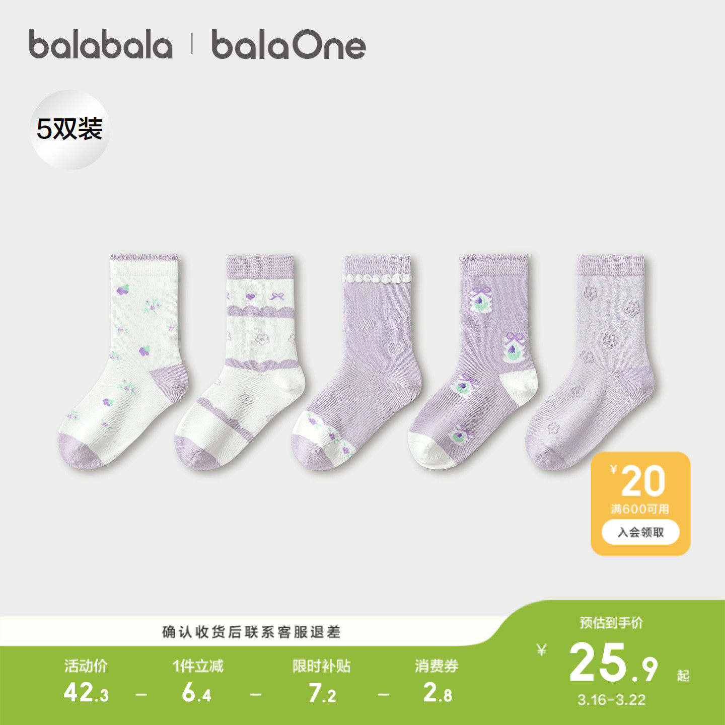 巴拉巴拉儿童袜子春秋女童棉袜中筒袜撞色舒适柔弹亲肤提花五双装