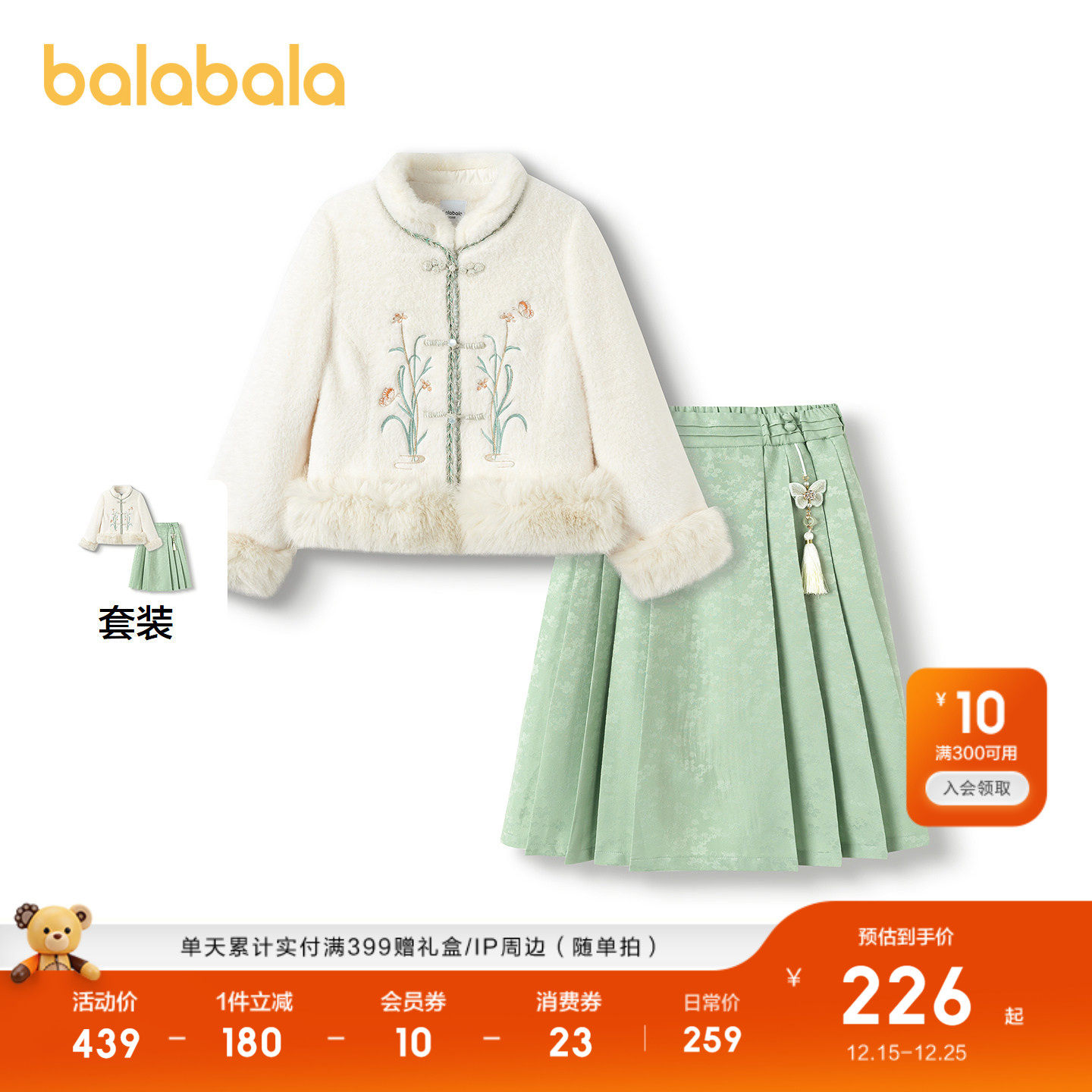 巴拉巴拉童装女童马面裙套装冬长袖两件套新中式刺绣精致洋气时尚