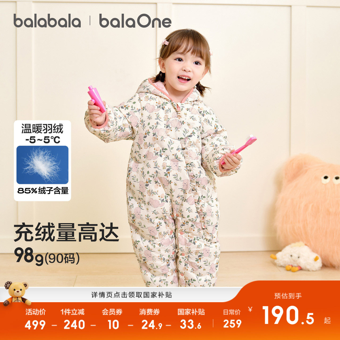 巴拉巴拉balaOne秋冬羽绒连体衣