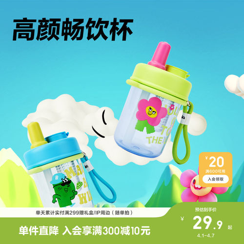 2024儿童水杯巴拉巴拉