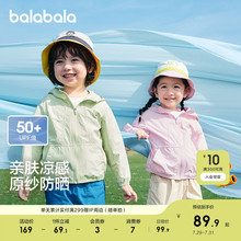 巴拉巴拉儿童防晒衣女童男童2025新款夏装宝宝外套凉感原纱UPF50+