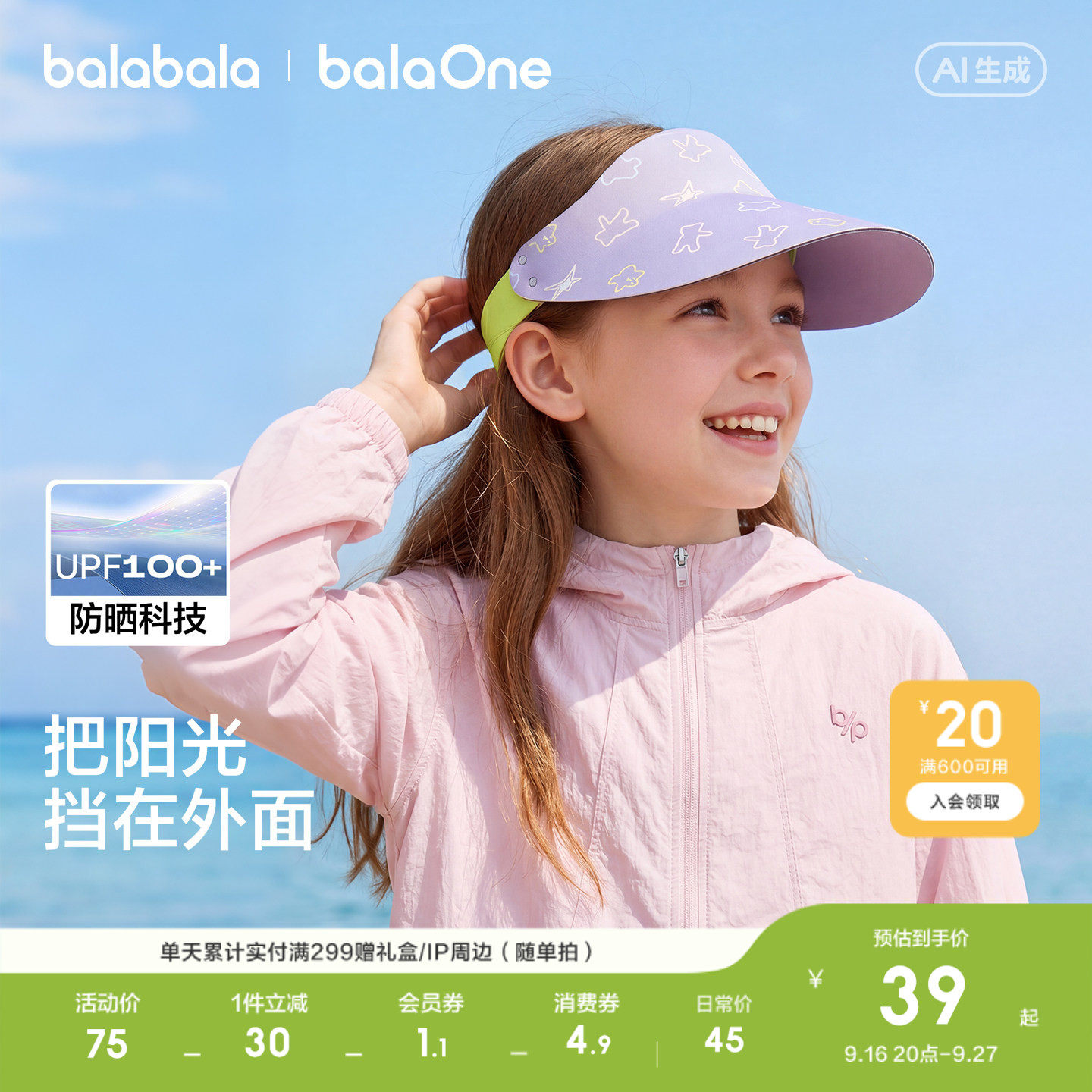 巴拉巴拉儿童帽子男女童夏季宝宝图片