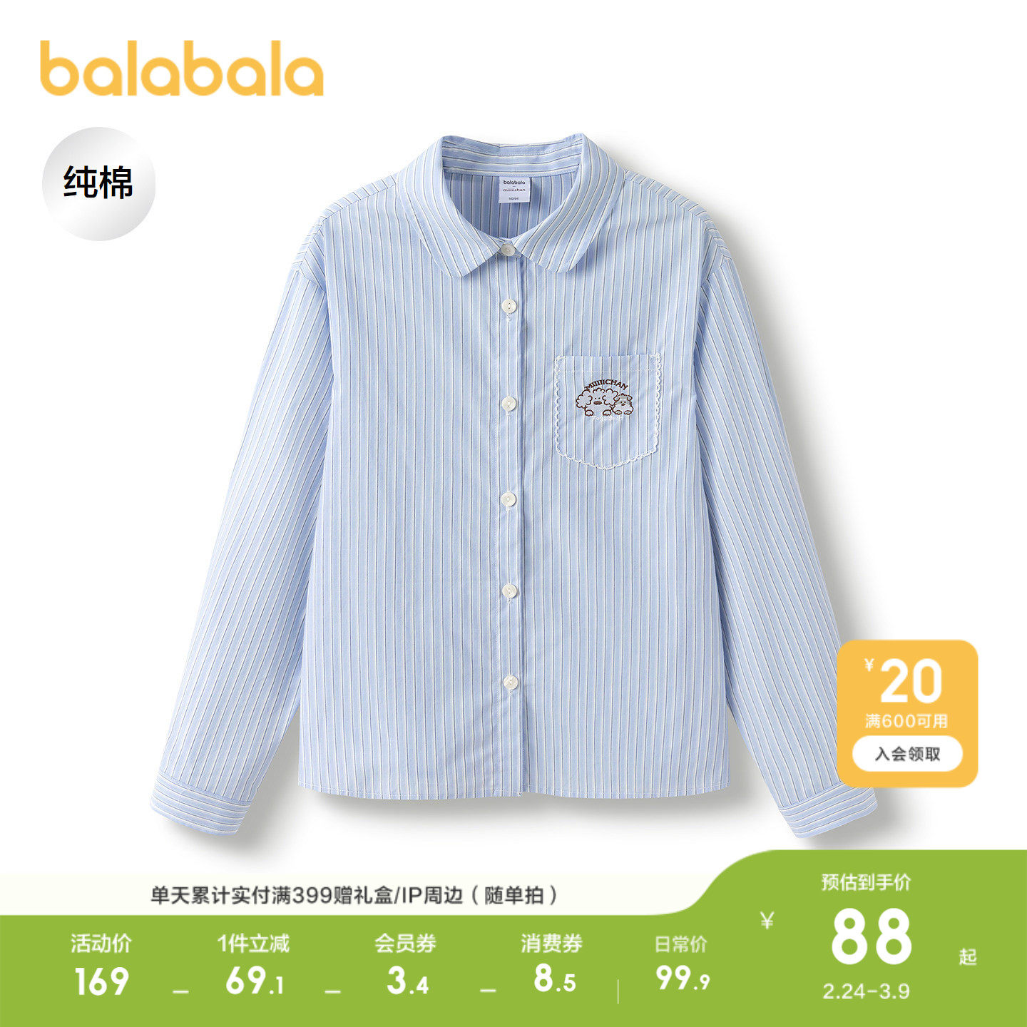 【miiiiichanIP】巴拉巴拉长袖衬衫女童条纹衬衣学院风舒