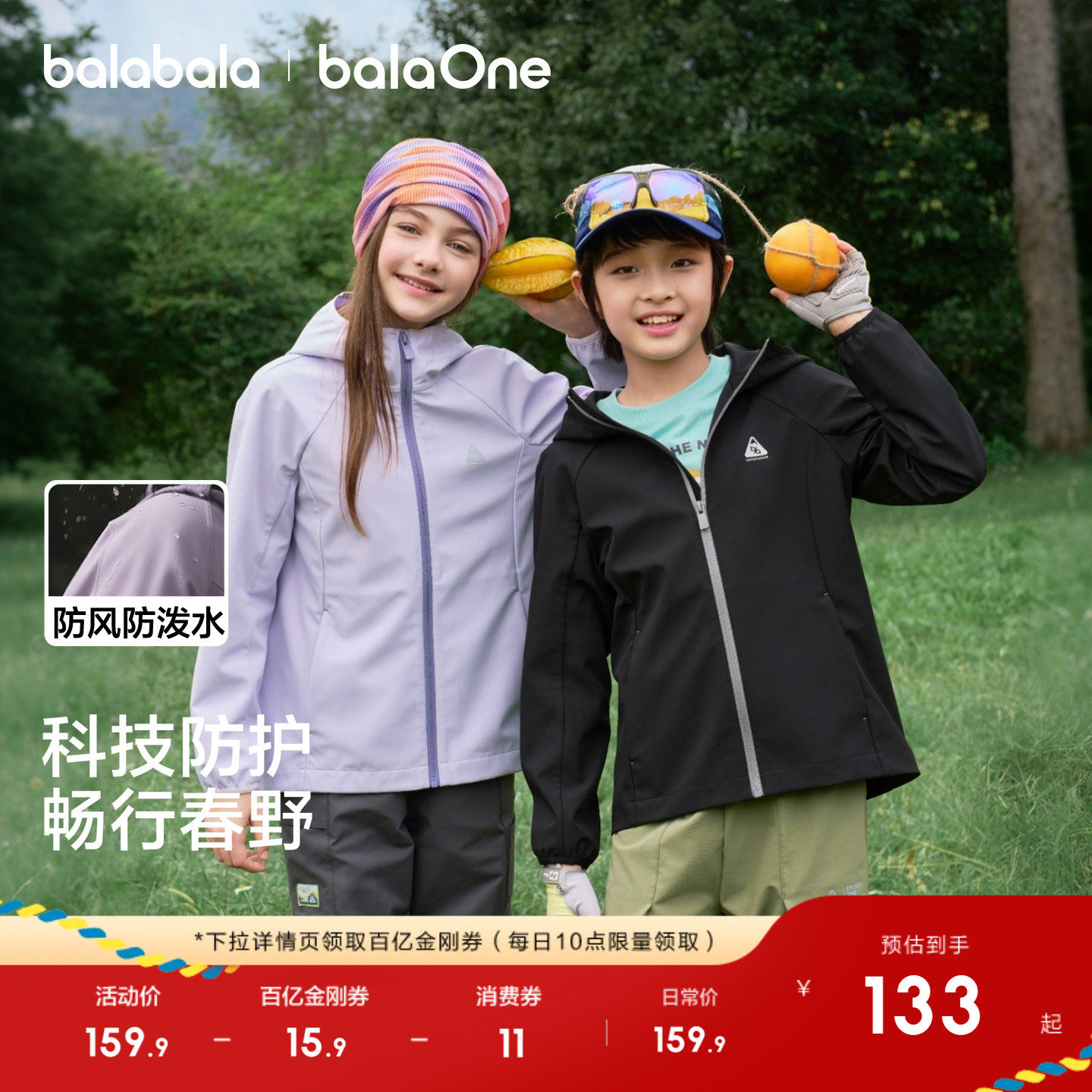 巴拉巴拉童装儿童外套男童女童2026新款春秋款宝宝户外上衣春秋潮,童装/婴儿装/亲子装,普通外套,淘宝优惠券,粉丝福利购,淘宝优惠卷