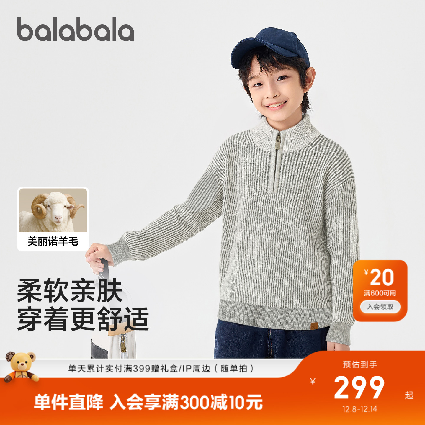 巴拉巴拉童装儿童毛衣含羊毛毛衫