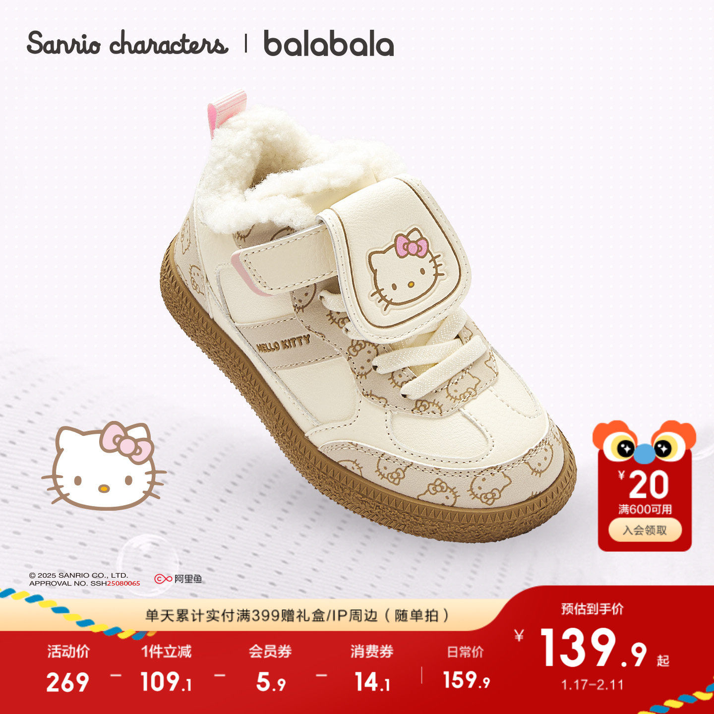 三丽鸥巴拉巴拉童鞋儿童板鞋女童鞋子低帮2025秋冬新款德训鞋防滑,童鞋/婴儿鞋/亲子鞋,板鞋,淘宝优惠券,粉丝福利购,淘宝优惠卷