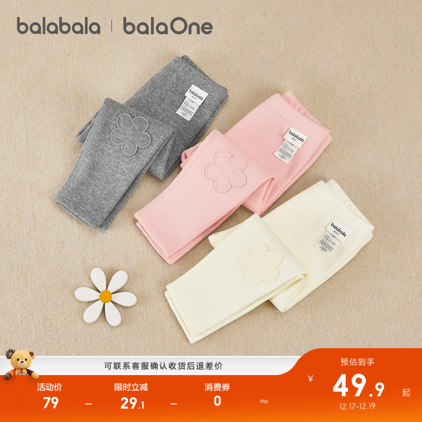 巴拉巴拉balaOne打底裤加绒保暖