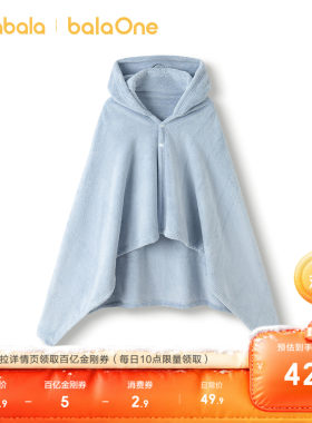 巴拉巴拉balaOne浴巾男女浴袍