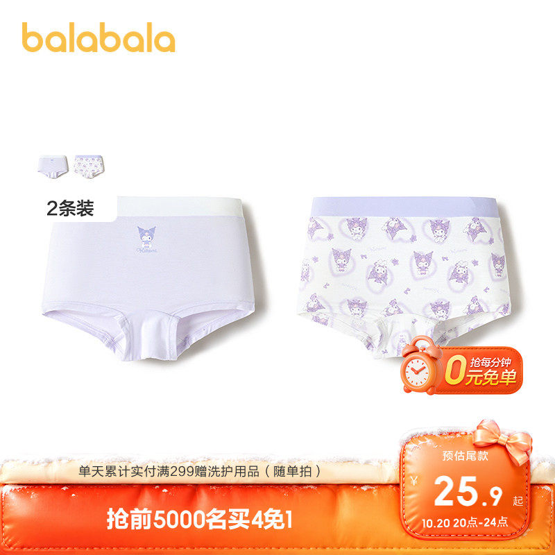 【库洛米IP联名】巴拉巴拉女童内裤平角三角四角儿童短裤两条装潮
