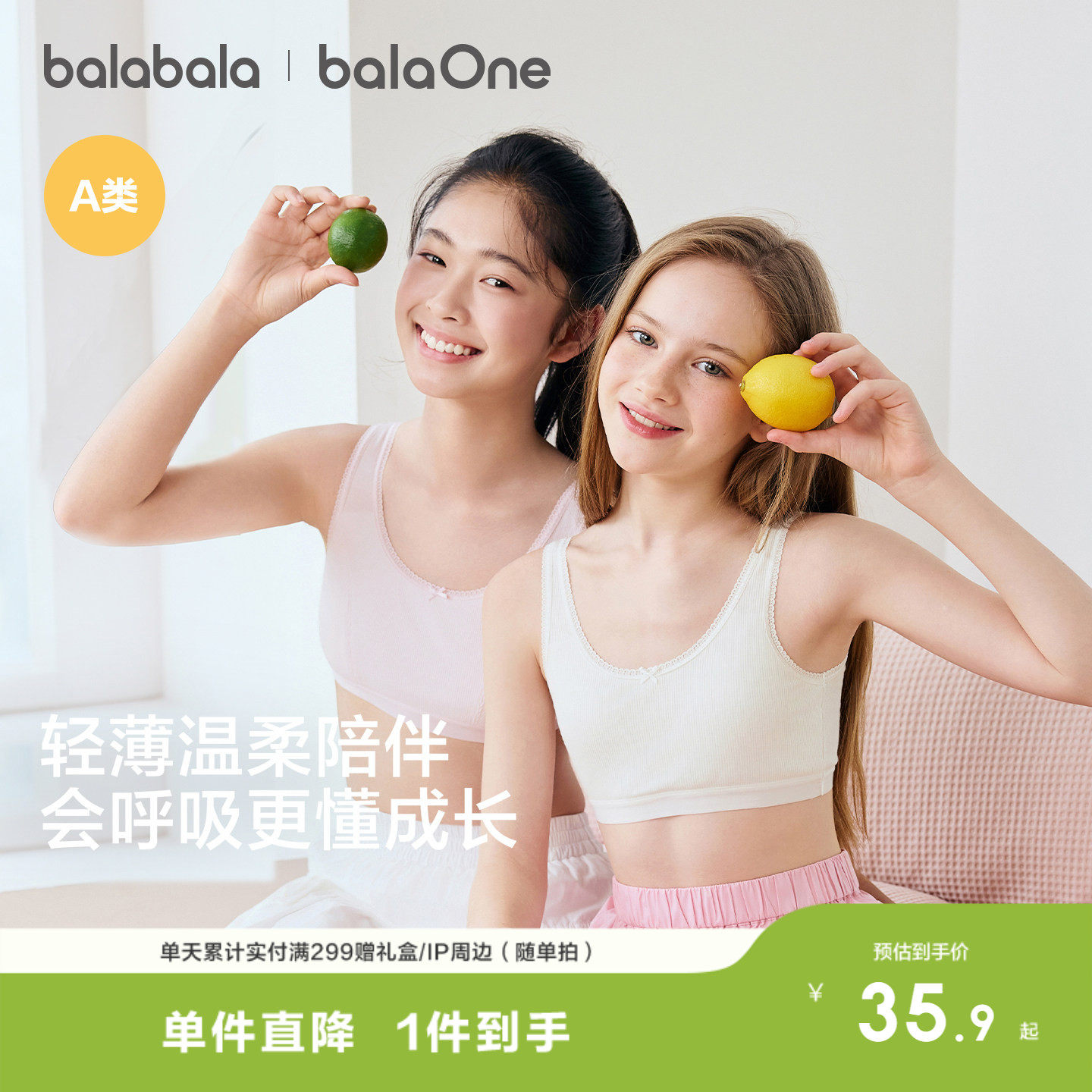 巴拉巴拉女童内衣发育期儿童小背心文胸防凸点防走光高弹透气学生