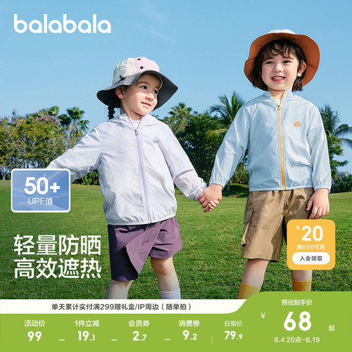 巴拉巴拉外套男童女童防晒衣薄款