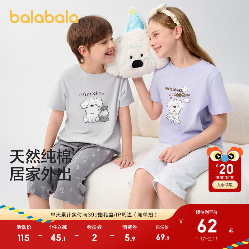 巴拉巴拉儿童睡衣套装夏季空调服男童女童家居服宝宝短袖短裤纯棉,童装/婴儿装/亲子装,家居服套装,淘宝优惠券,粉丝福利购,淘宝优惠卷