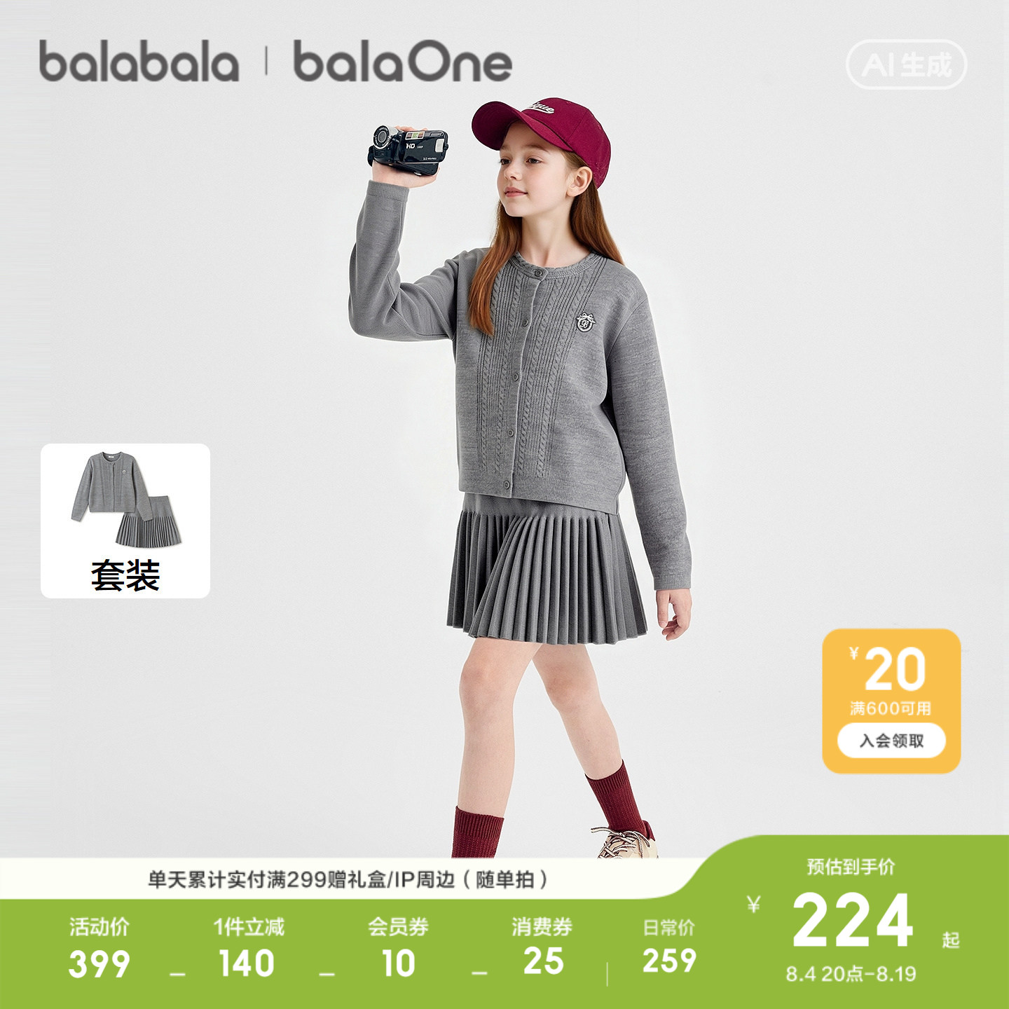 巴拉巴拉balaOne儿童毛织套装裙