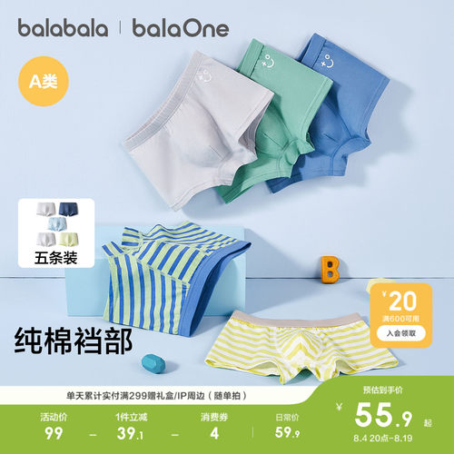 巴拉巴拉balaOne内裤男童四角裤