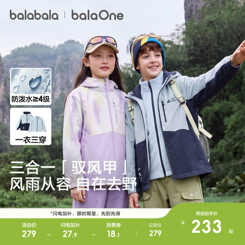 巴拉巴拉男童外套中大童户外新款