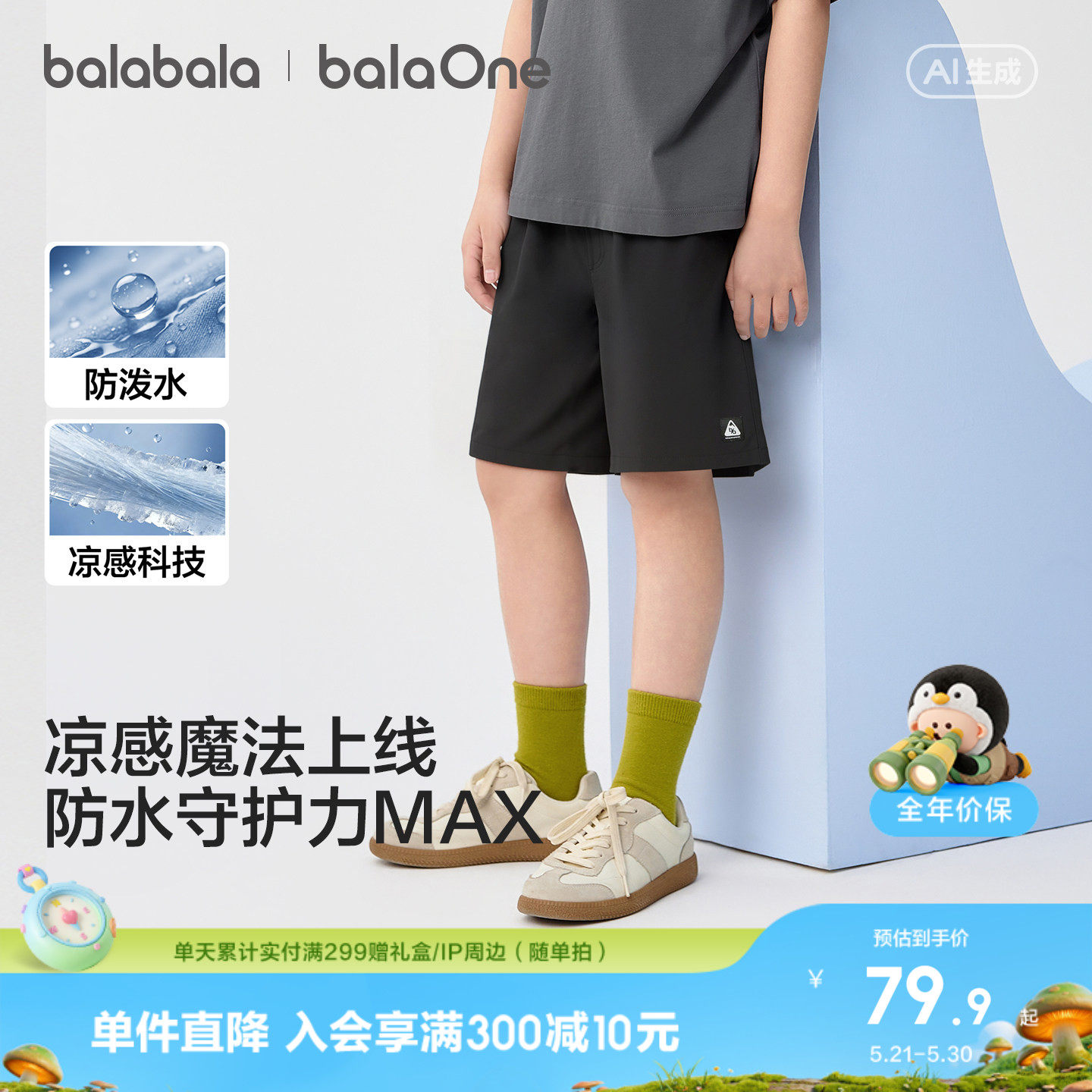 巴拉巴拉童装儿童中裤男童短裤2026夏大童女童裤子防泼水凉感宽松