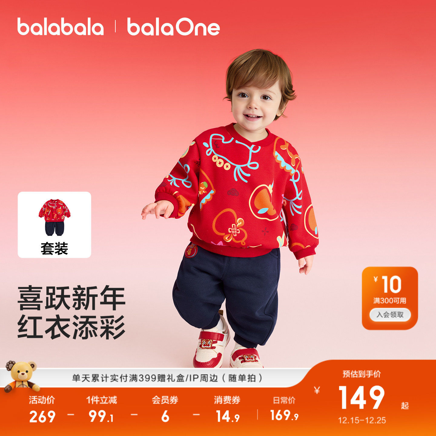 巴拉巴拉童装儿童套装男童宝宝拜年服女童上衣2025新款秋冬两件套