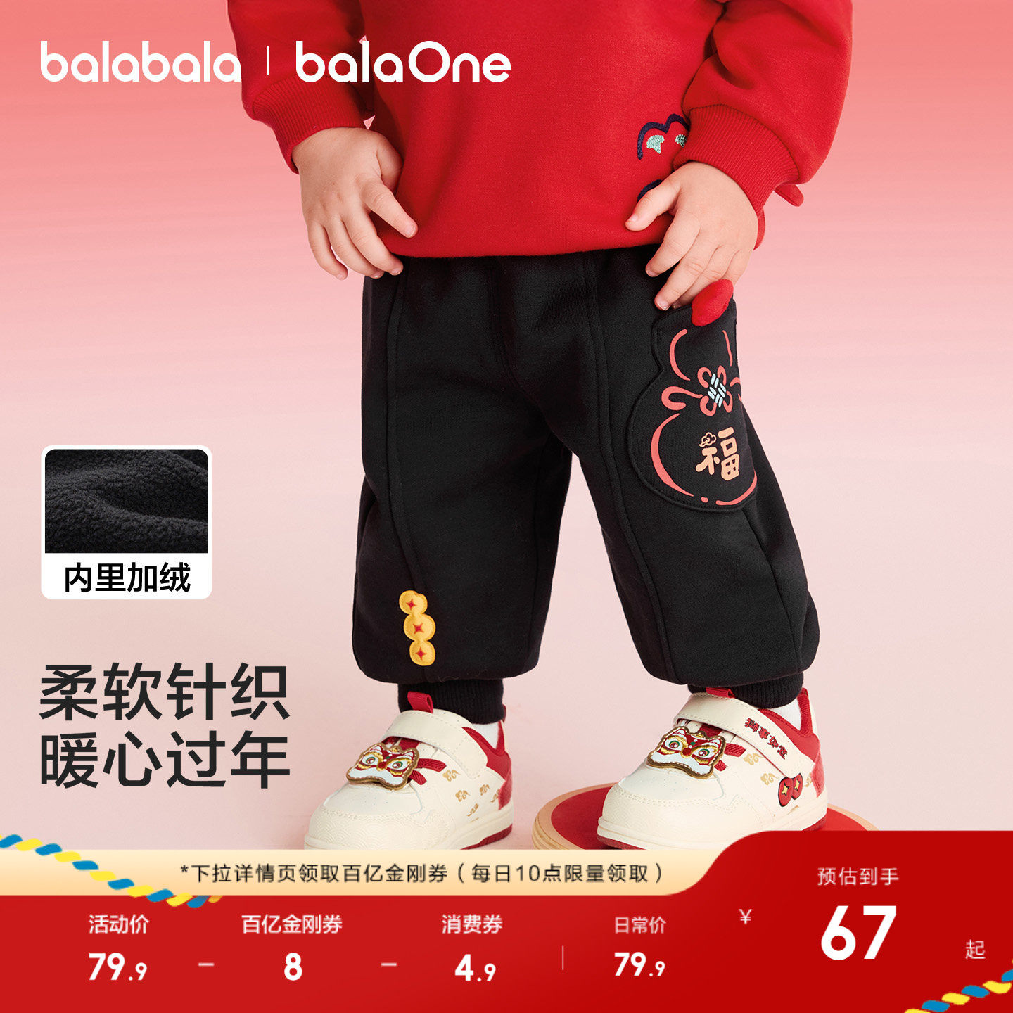 巴拉巴拉童装儿童长裤男女童2026冬装宝宝新款红色拜年服裤子加绒,童装/婴儿装/亲子装,运动裤卫裤,淘宝优惠券,粉丝福利购,淘宝优惠卷