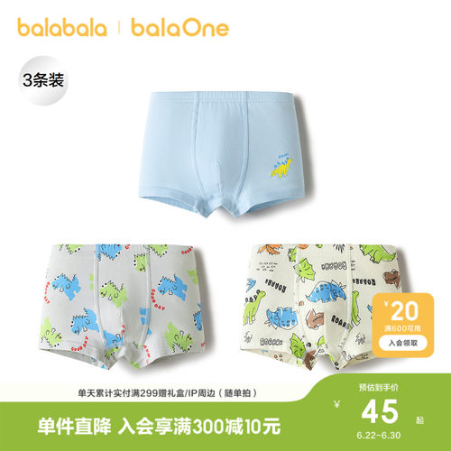 巴拉巴拉balaOne内裤亲肤三条装
