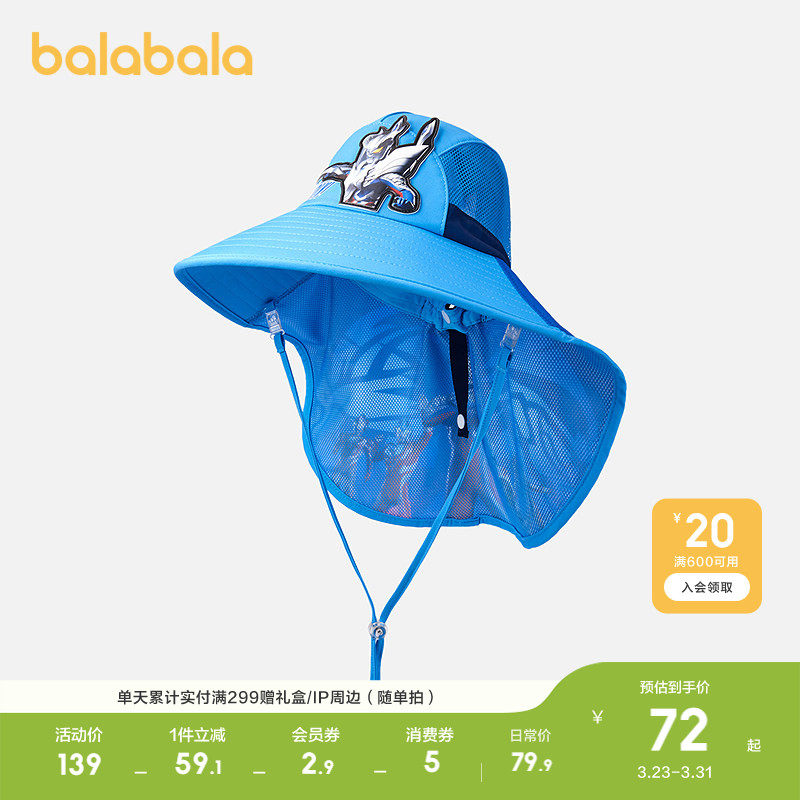 【奥特曼IP】巴拉巴拉男童遮阳披风帽子防晒盆帽时尚潮酷潮酷萌趣