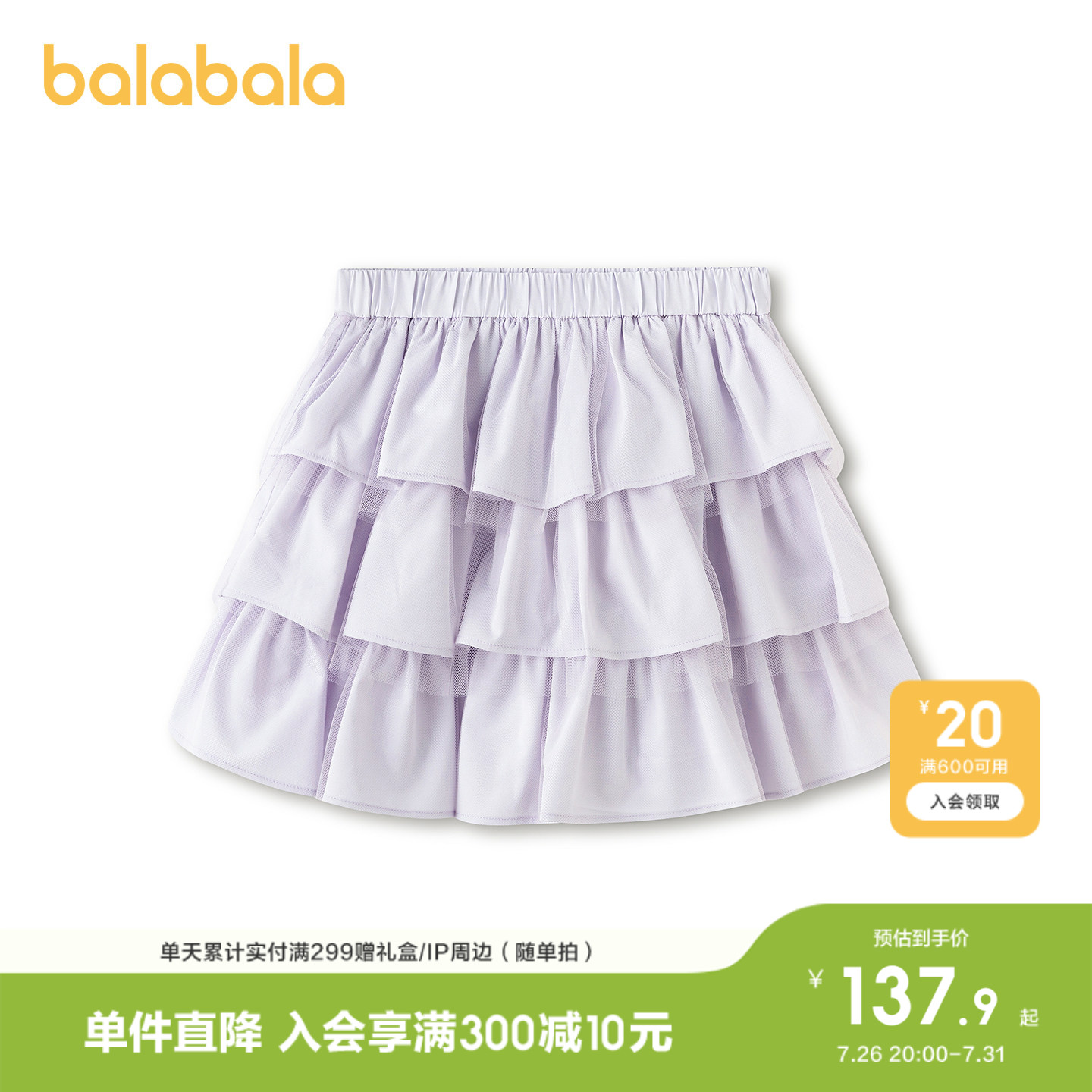 【商场同款】巴拉巴拉童装女童短裙儿童裙子2026夏装新半身裙半裙