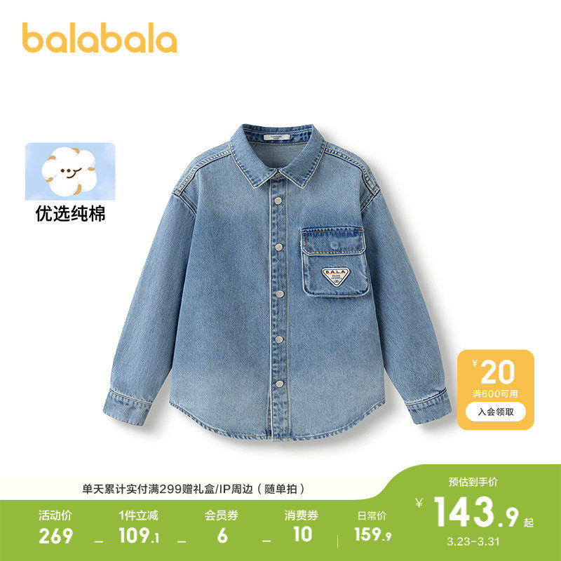巴拉巴拉童装男童长袖衬衫儿童上衣2026新考春秋装纯棉牛仔时尚潮
