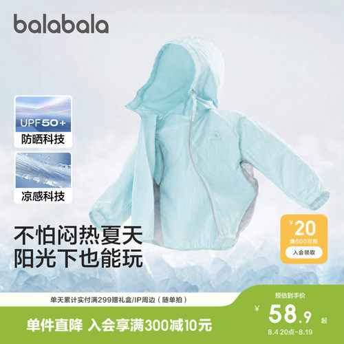 巴拉巴拉防晒衣外套便携凉感舒适