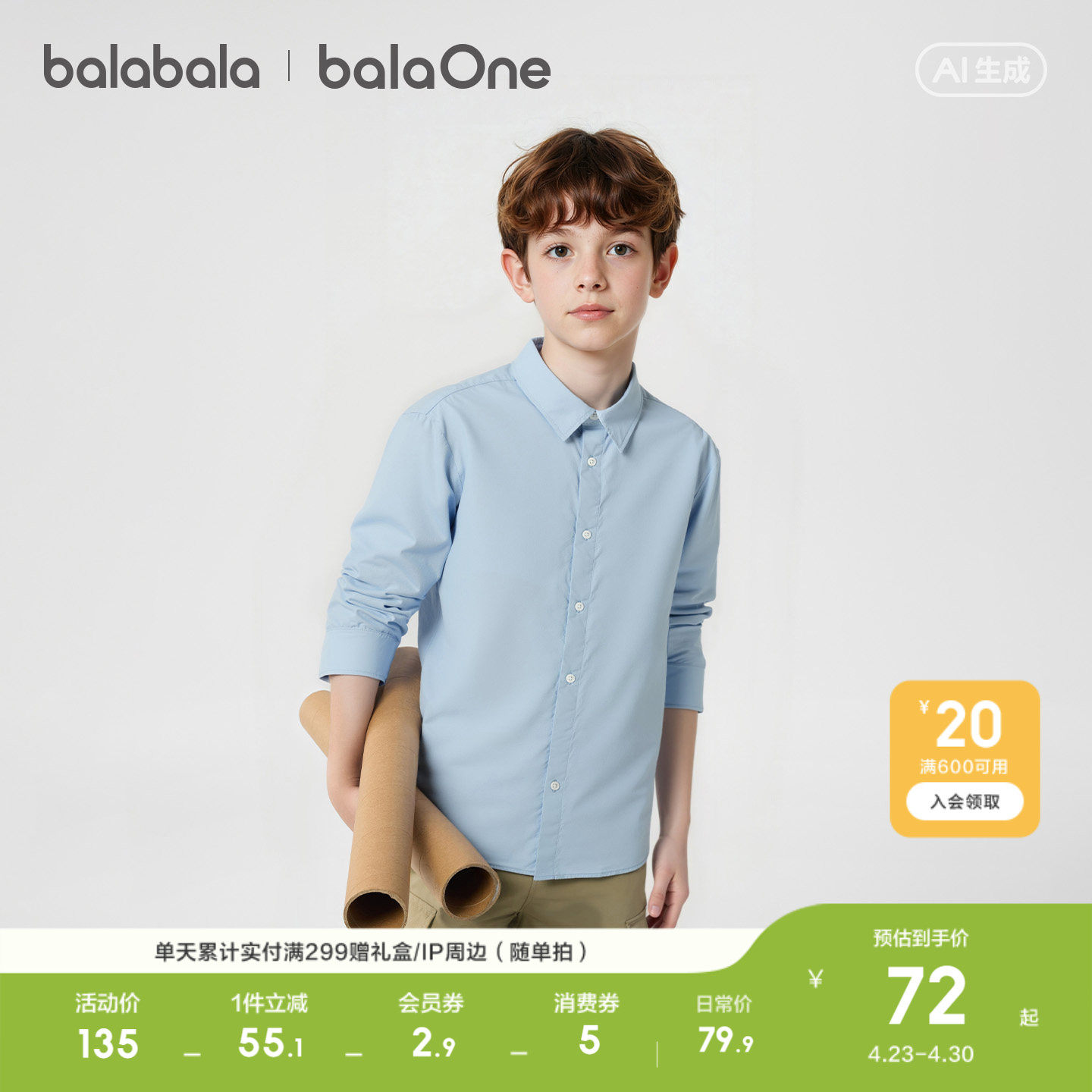 巴拉巴拉童装男童长袖衬衫宝宝2026新款春装纯棉亲肤纯色衬衣时尚