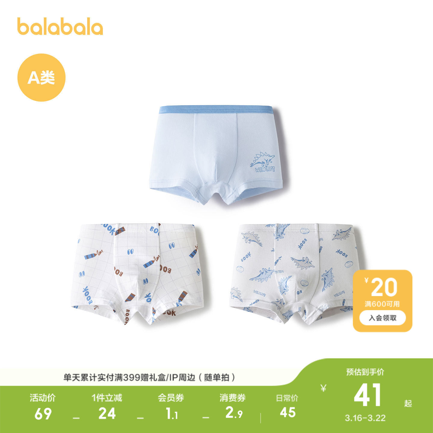 巴拉巴拉儿童内裤男童四角短裤棉平角不夹PP宝宝小大童抗菌三条装