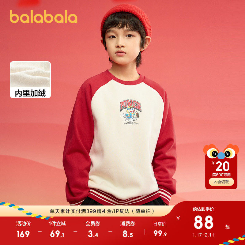 巴拉巴拉童装儿童卫衣男童上衣2025年新款春秋装长袖刺红色拜年服,童装/婴儿装/亲子装,卫衣/绒衫,淘宝优惠券,粉丝福利购,淘宝优惠卷