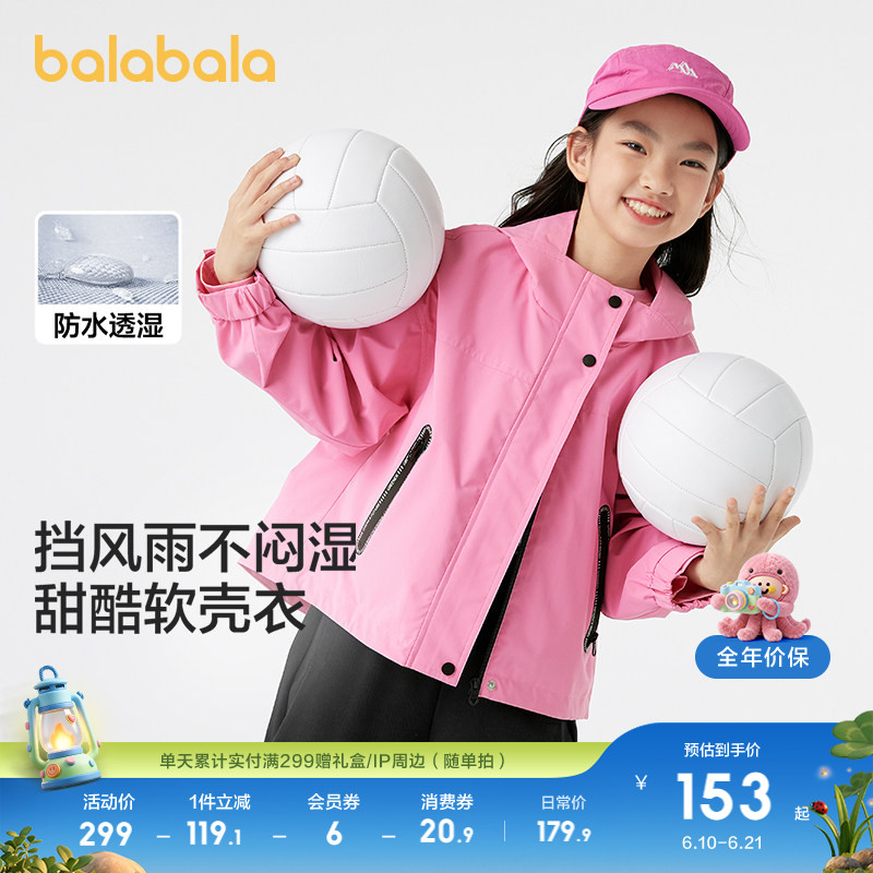 巴拉巴拉童装儿童软壳衣女童外套春装衣服宽松中大童时尚甜美运动