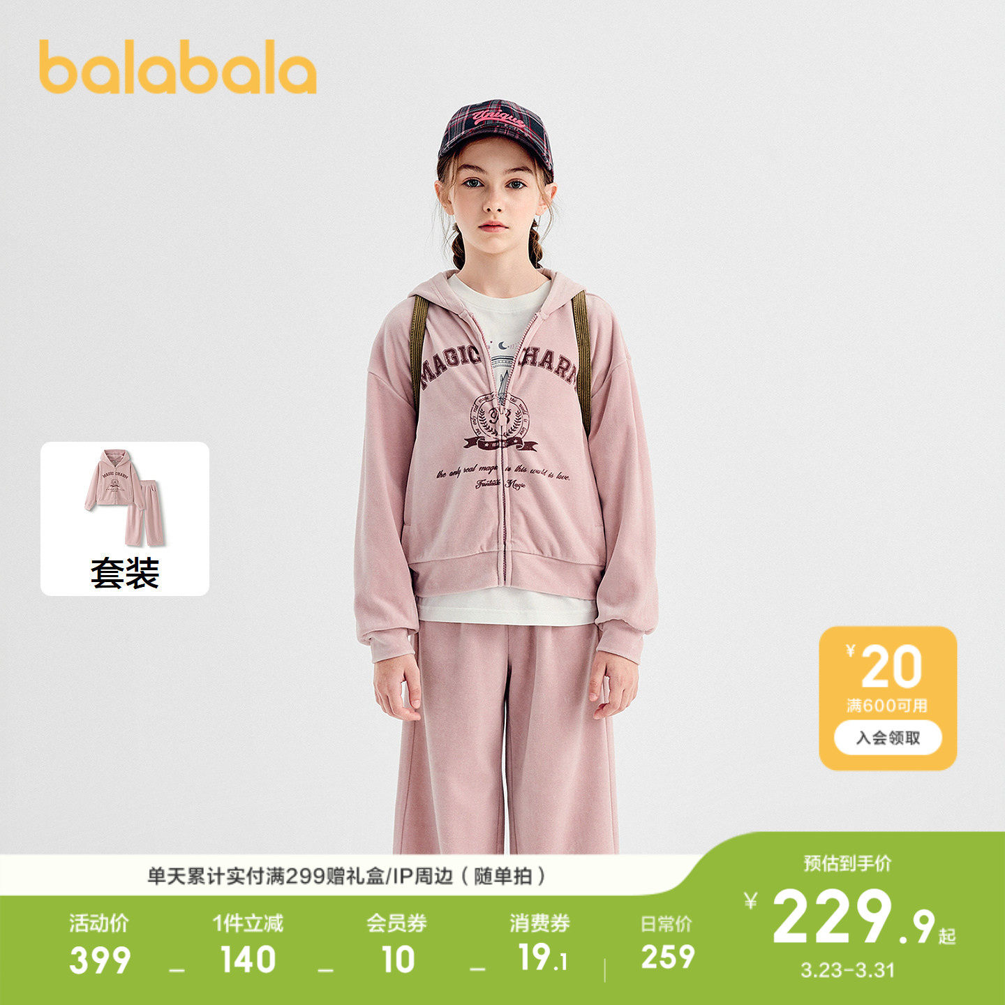 巴拉巴拉童装女童套装儿童长袖两件套2026休闲春装天鹅绒时尚潮酷