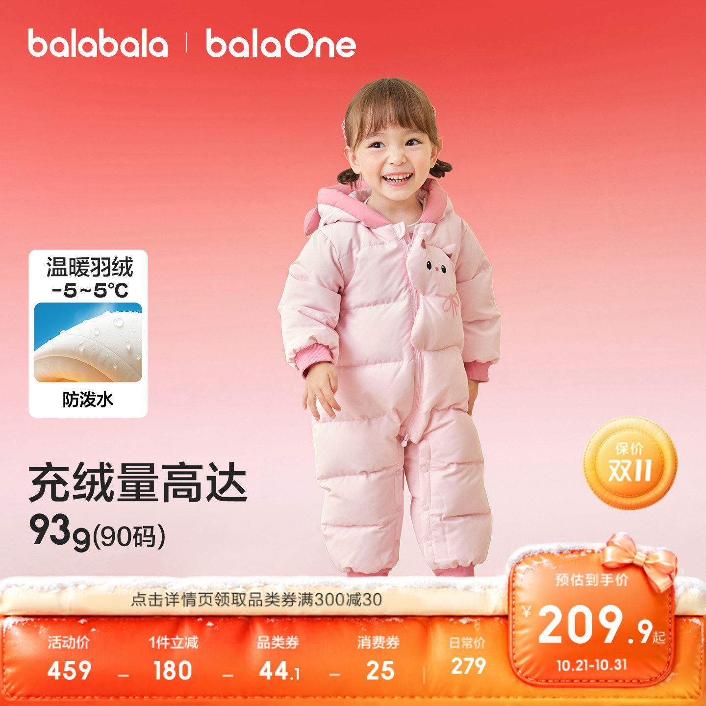 巴拉巴拉balaOne婴儿连体羽绒服