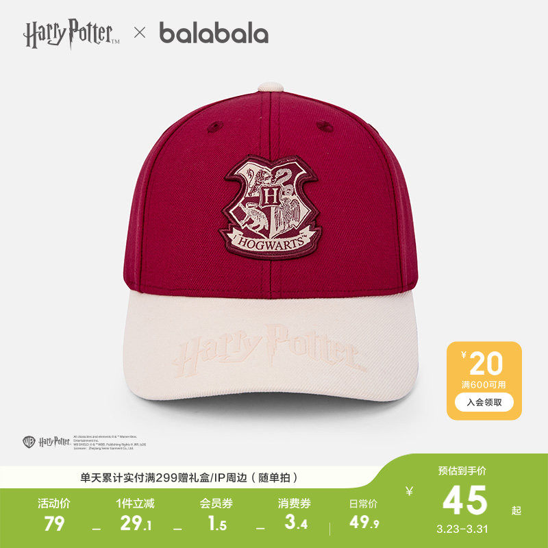 【哈利波特IP】巴拉巴拉儿童帽子男女童中大童棒球帽撞色学院时尚