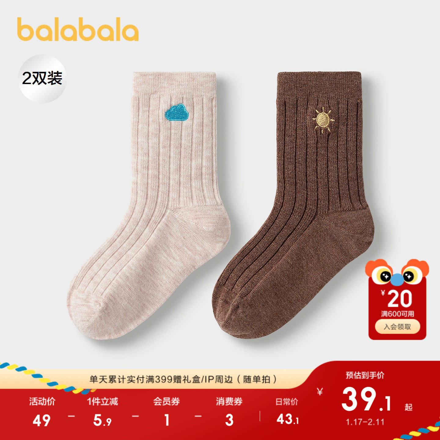 【商场同款】巴拉巴拉儿童袜子秋冬女童短袜中幼童含羊毛暖两双装