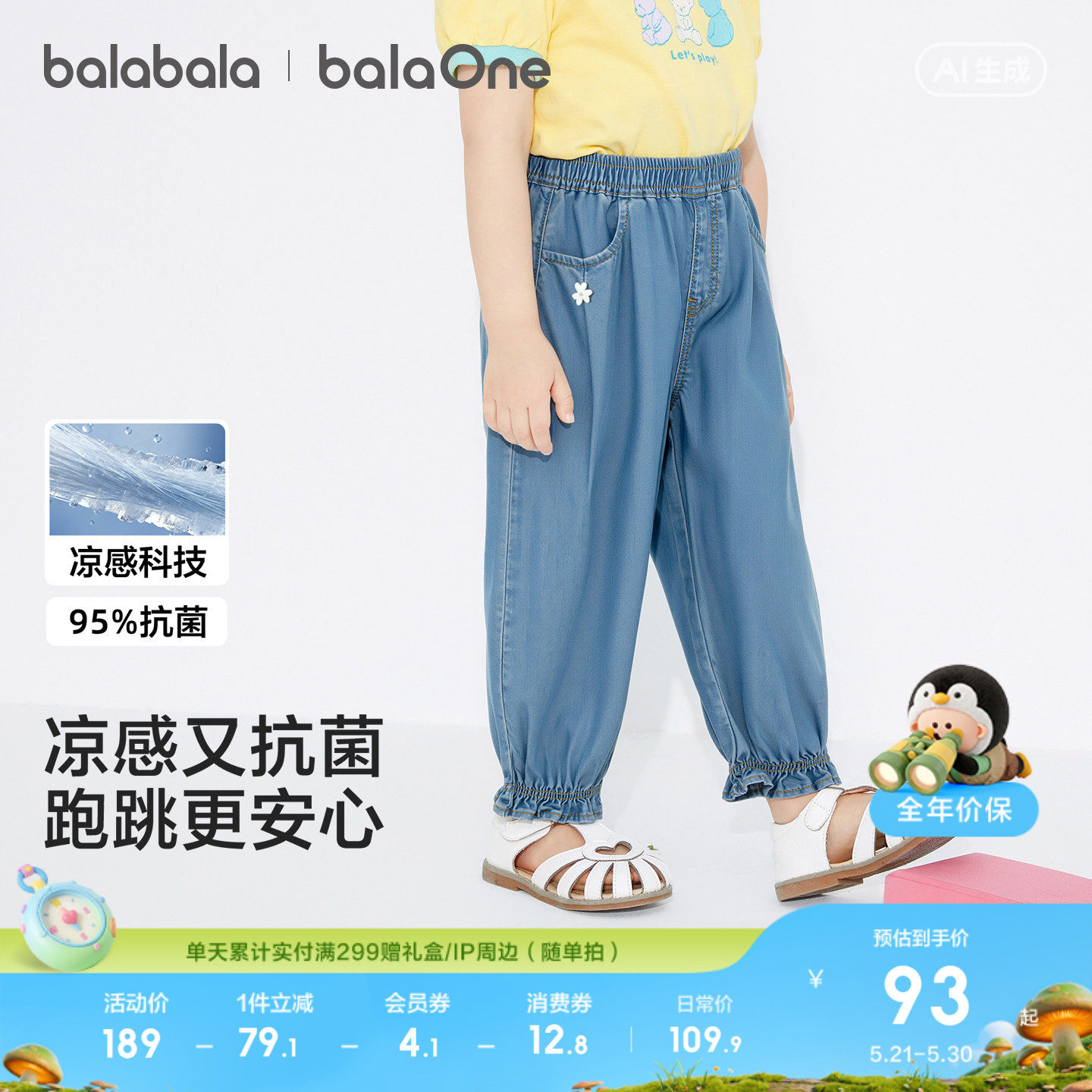【balaOne】巴拉巴拉儿童长裤婴儿宝宝男童女童裤子夏装薄防蚊