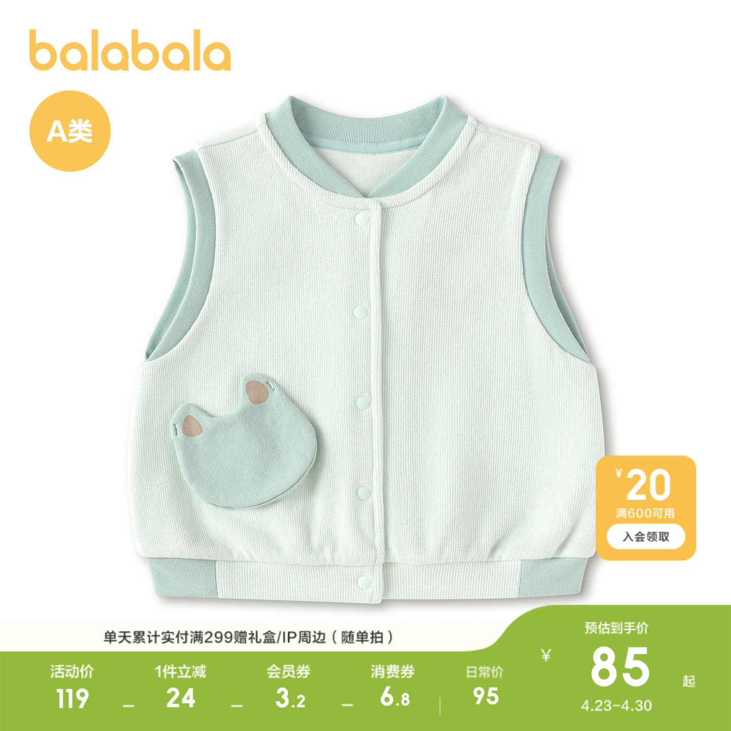 巴拉巴拉童装宝宝男童女童马甲儿童上衣2026新款春装婴儿背心萌趣