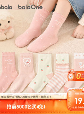 巴拉巴拉女童棉袜春秋甜美五双装